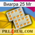 Виагра 25 Мг cialis4